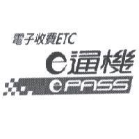 電子收費 ETC e 通機 ePASS 及圖