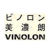 美濃朗ビノロン VINOLON