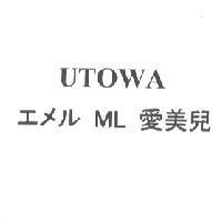 UTOWA エメル ML 愛美兒