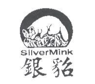銀貂 Silver Mink 及圖