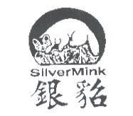 銀貂 Silver Mink 及圖
