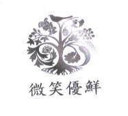 微笑優鮮及圖