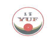 玉富 YUF 及圖