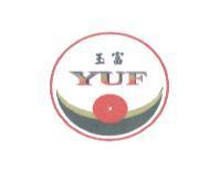 玉富 YUF 及圖