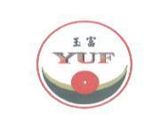 玉富 YUF 及圖