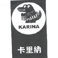 卡里納 KARINA 及圖