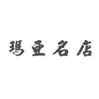 瑪亞名店