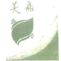 嘉美及圖