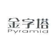 金字塔 pyramid