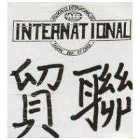 貿聯及圖