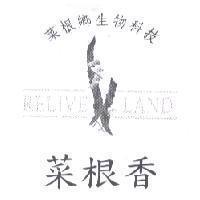 菜根香菜根鄉生物科技 RELIVE LAND 及圖