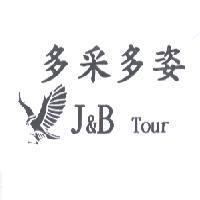 多采多姿 J&B TOUR 及圖