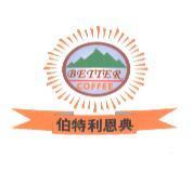 BETTER COFFEE 伯特利恩典及圖