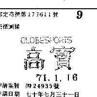 高寶 GLOBESPORTS 
