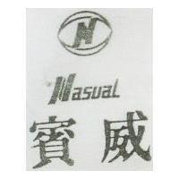 賓威及圖 NASUAL