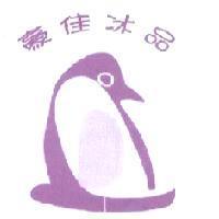 豪佳冰品及圖