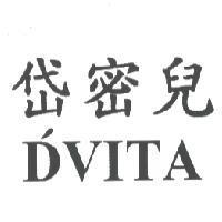 DVITA 岱密兒