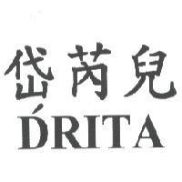 DRITA 岱芮兒