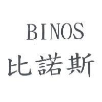BINOS 比諾斯