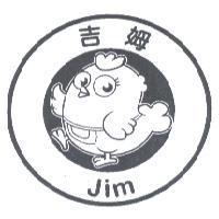 吉姆及圖 Jim