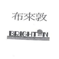 布來敦 BRIGHTN 及圖