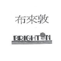 布來敦 BRIGHTN 及圖