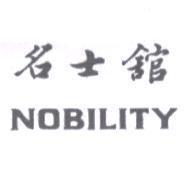 名士館 NOBILITY