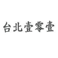 台北壹零壹