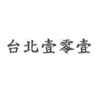 台北壹零壹