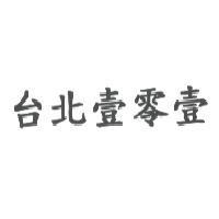 台北壹零壹