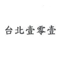 台北壹零壹