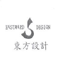 東方設計 EASTWARD DESIGN 及圖