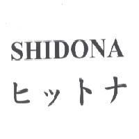 SHIDONA ヒットナ