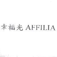 幸福光 AFFILIA