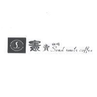 憲賣咖啡 Send smile coffee 及圖