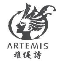 雅緹詩 ARTEMIS 及圖