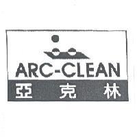 ARC-CLEAN 亞克林及圖