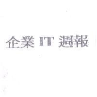 企業 IT 週報
