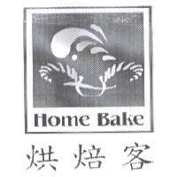 烘培客及圖 Home Bake
