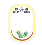 冰海 ICE SEA 及圖