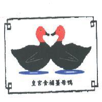 皇宮食補薑母鴨及圖