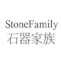 StoneFamily 石器家族