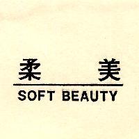 柔美 SOFT BEAUTY
