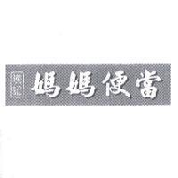 陳記媽媽便當及圖