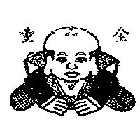 金童及圖