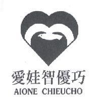 愛娃智優巧及圖 AIONE CHIEUCHO