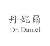 丹妮爾 Dr.Daniel