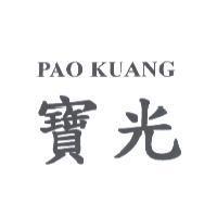 寶光 PAO KUANG