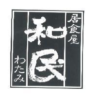 居食屋/和民/わたみ & Design
