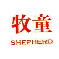 牧童 SHEPHERD